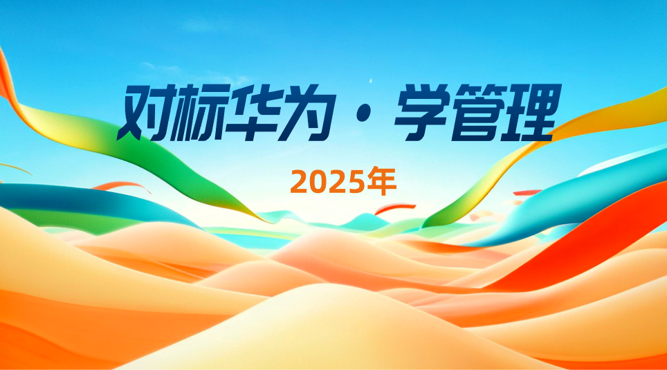2025公开课